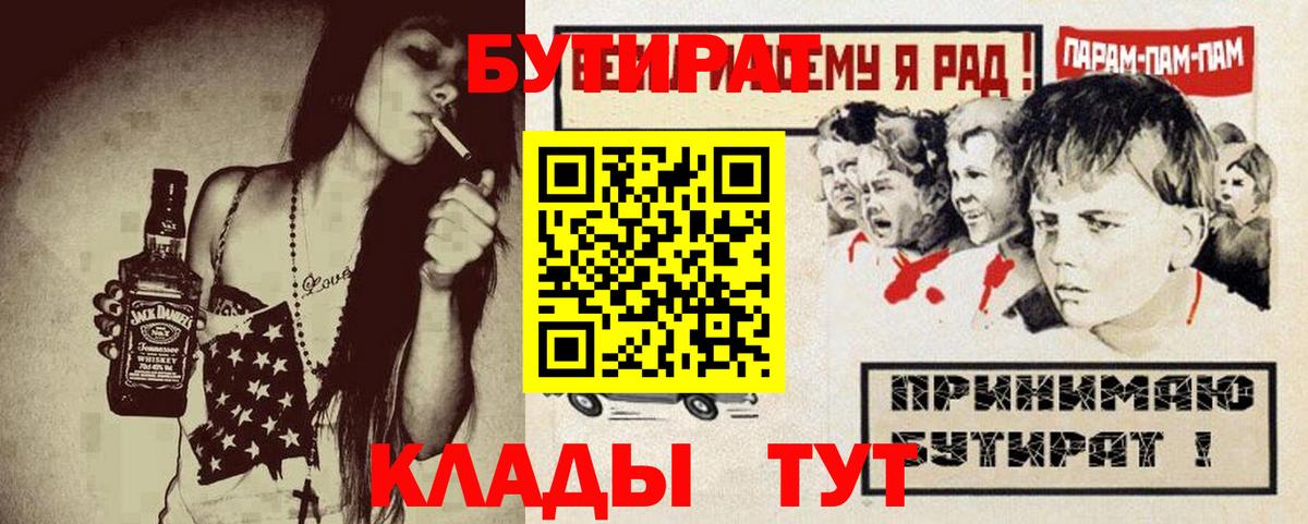 БУТИРАТ жидкий экстази  Бутират  Коммунар  Вход с VPN 