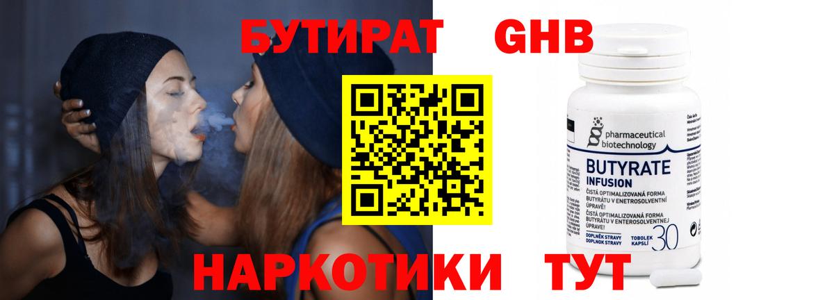 БУТИРАТ буратино Коммунар