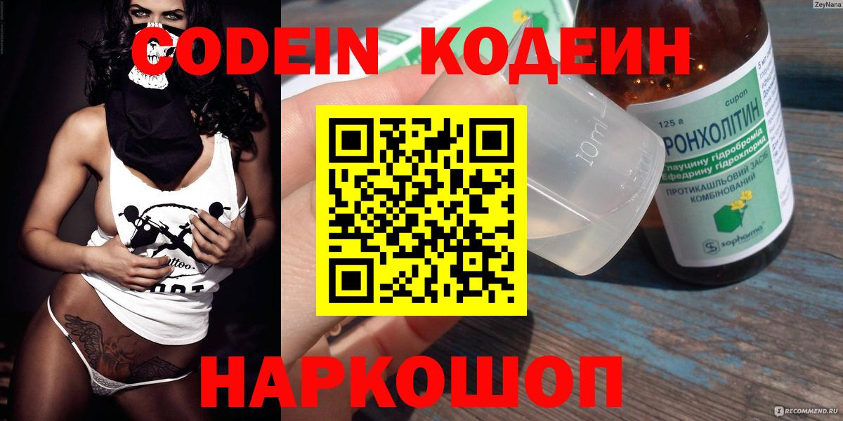 Кодеиновый сироп Lean напиток Lean (лин) Коммунар