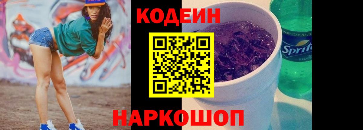 Кодеин напиток Lean (лин)  Вход с VPN  Коммунар  Codein напиток Lean (лин) 