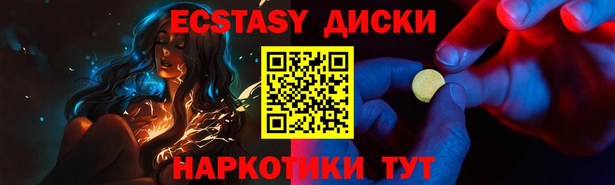 Ecstasy таблы  Вход с VPN  купить наркоту  Коммунар  Ecstasy MDMA  Экстази 