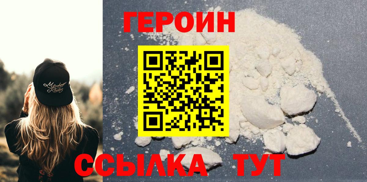 Героин белый Коммунар