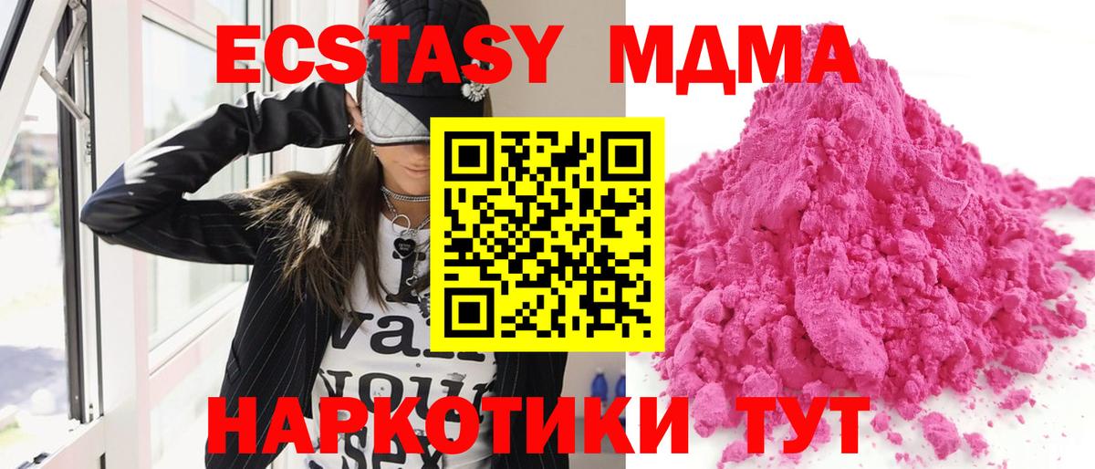МДМА кристаллы  Вход с VPN  Коммунар  MDMA Molly 